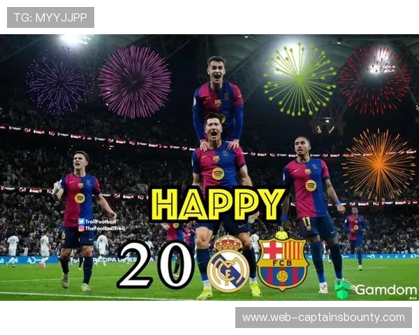 传统列队仪式再现争议，皇马巴萨颁奖礼现不同态度